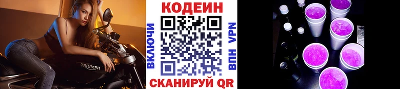 Codein Purple Drank  Ялта 